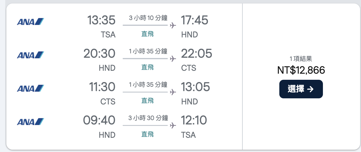 為了便宜還是為了行程？ANA去北海道還是自己組合中轉？ @走走停停，小燈泡在旅行
