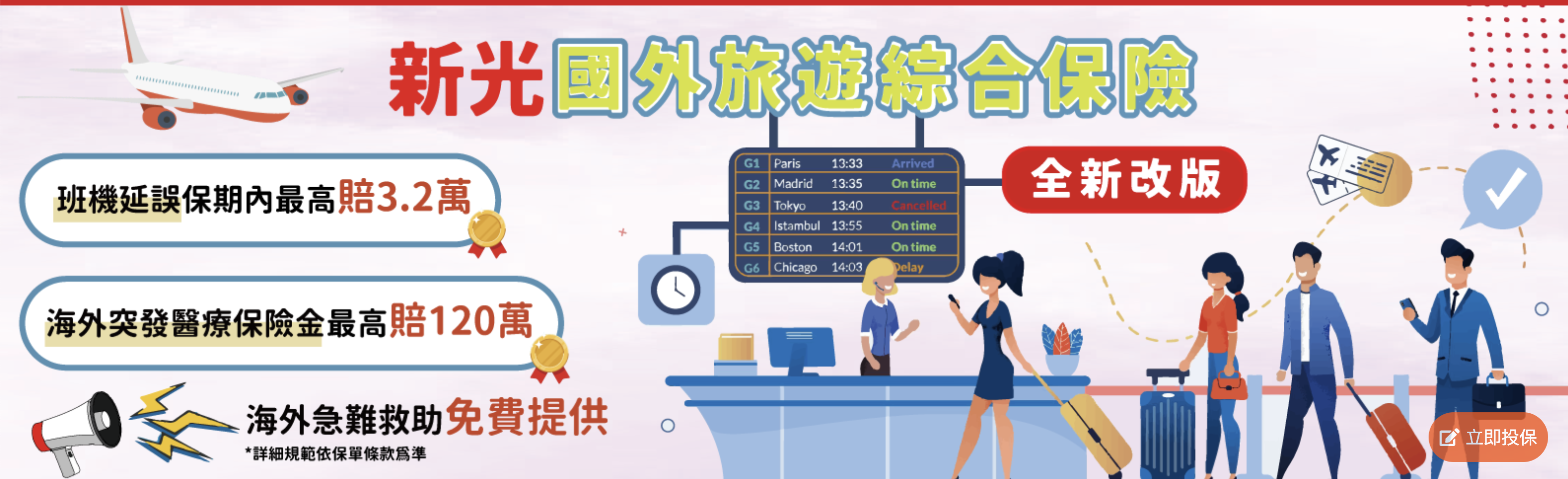 歐洲申根＋旅遊不便險，合理的保費、快速的班機延誤理賠登錄服務、海外急難救助 @走走停停，小燈泡在旅行