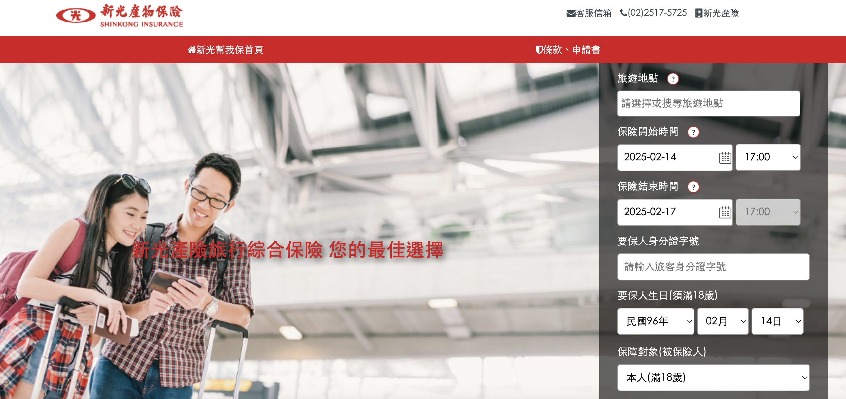 歐洲申根＋旅遊不便險，合理的保費、快速的班機延誤理賠登錄服務、海外急難救助