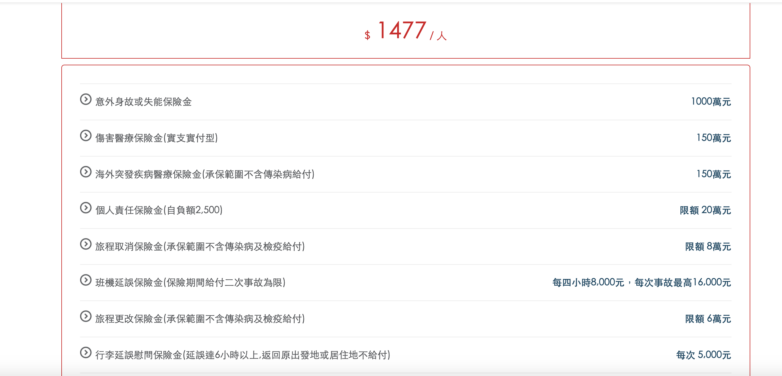 歐洲申根＋旅遊不便險，合理的保費、快速的班機延誤理賠登錄服務、海外急難救助