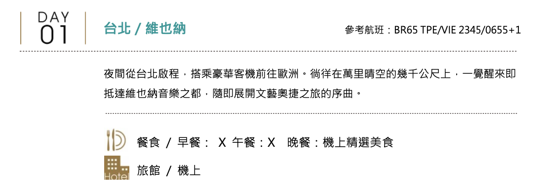 【奶茶隨團】2025.0719~0728純奧地利湖光秘境團，炎熱的夏天，我們去阿爾卑斯山區漫遊