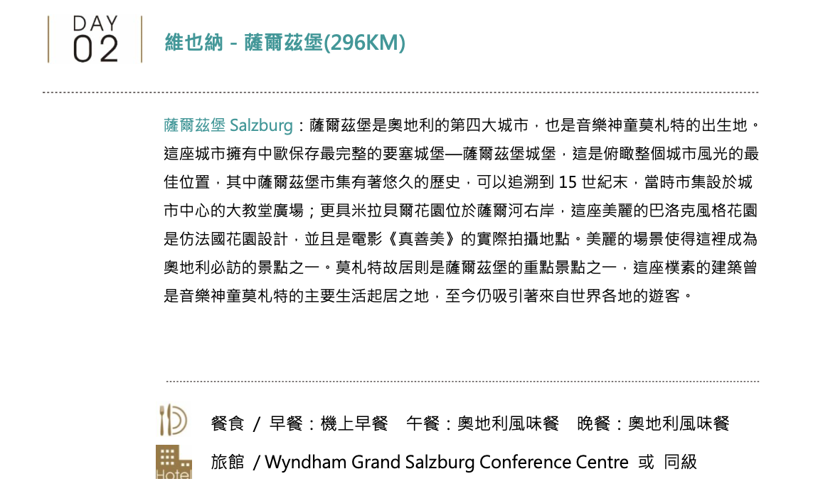 【奶茶隨團】2025.0719~0728純奧地利湖光秘境團，炎熱的夏天，我們去阿爾卑斯山區漫遊