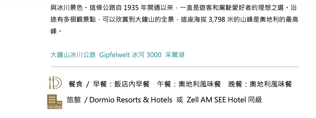 【奶茶隨團】2025.0719~0728純奧地利湖光秘境團，炎熱的夏天，我們去阿爾卑斯山區漫遊