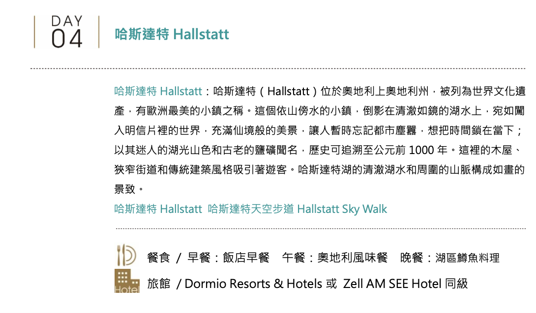 【奶茶隨團】2025.0719~0728純奧地利湖光秘境團，炎熱的夏天，我們去阿爾卑斯山區漫遊
