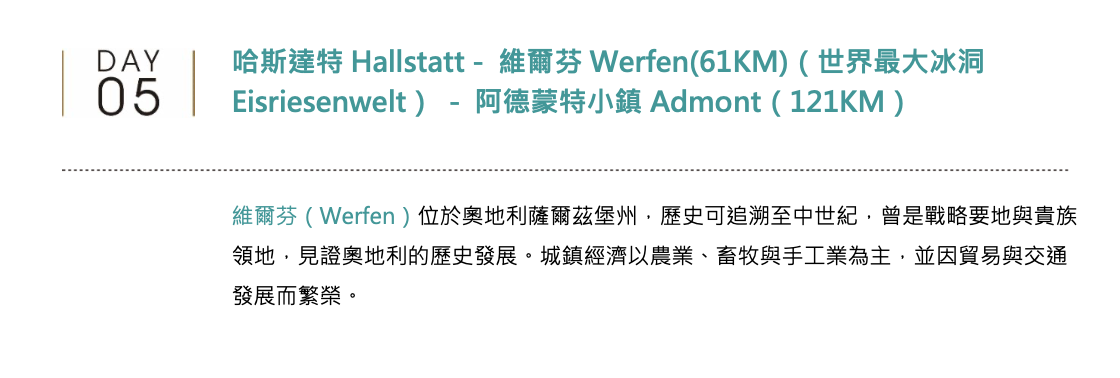 【奶茶隨團】2025.0719~0728純奧地利湖光秘境團，炎熱的夏天，我們去阿爾卑斯山區漫遊