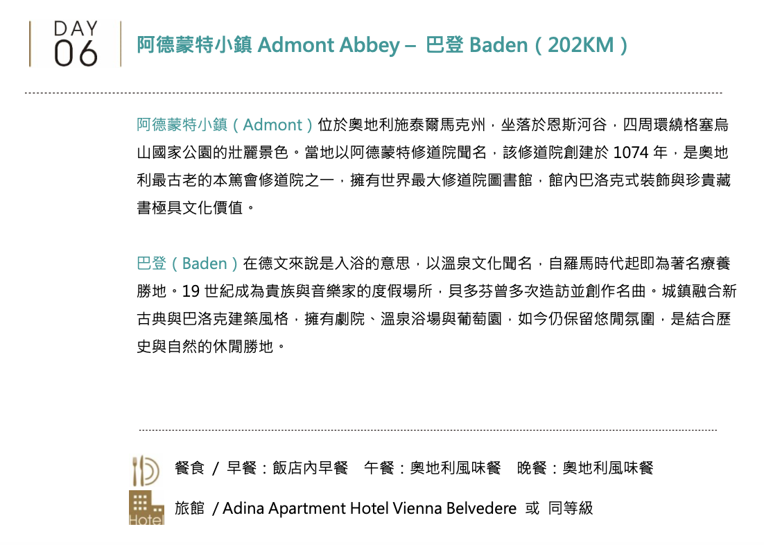 【奶茶隨團】2025.0719~0728純奧地利湖光秘境團，炎熱的夏天，我們去阿爾卑斯山區漫遊