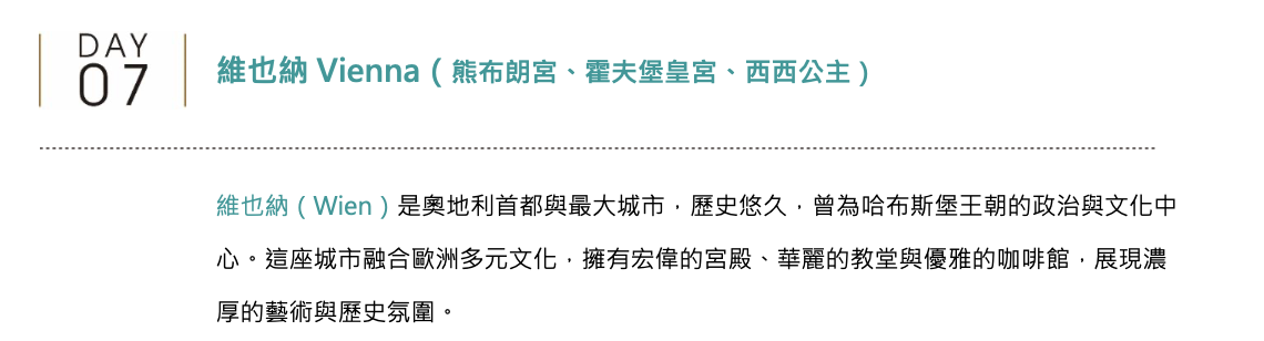 【奶茶隨團】2025.0719~0728純奧地利湖光秘境團，炎熱的夏天，我們去阿爾卑斯山區漫遊