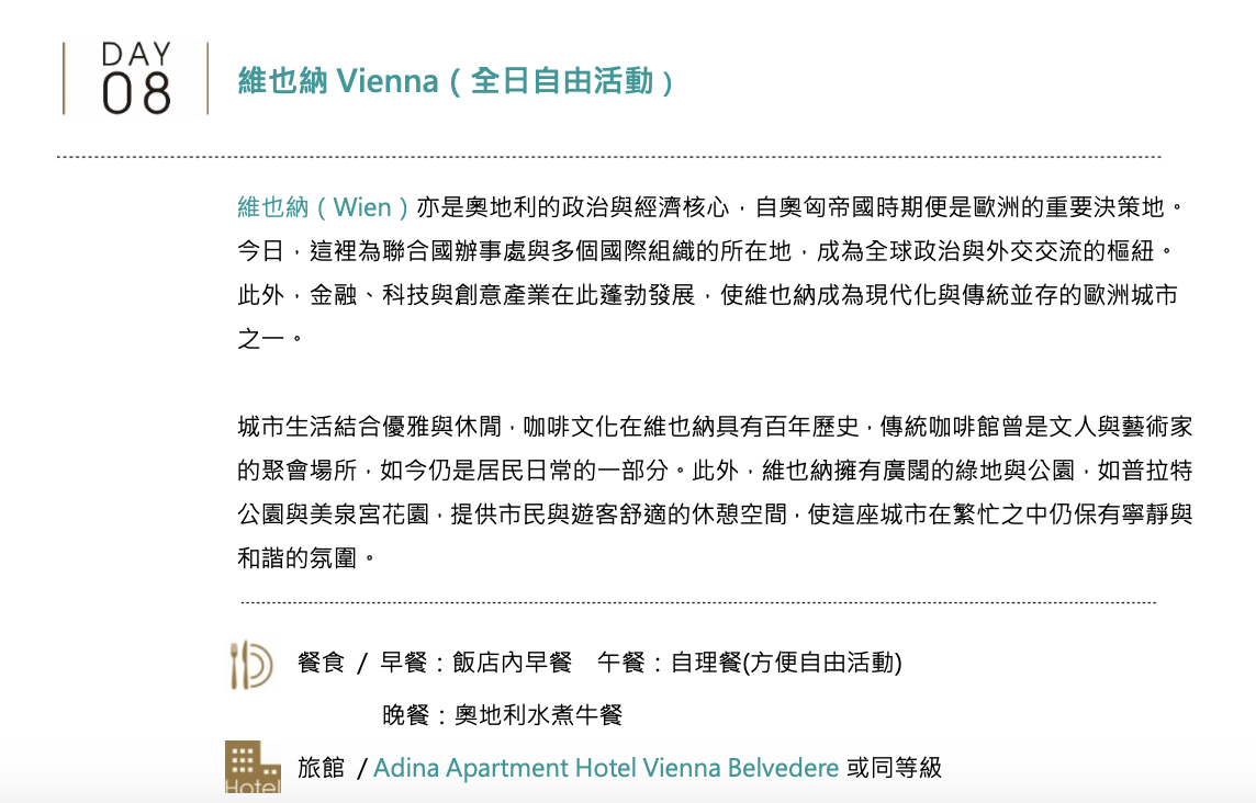 【奶茶隨團】2025.0719~0728純奧地利湖光秘境團，炎熱的夏天，我們去阿爾卑斯山區漫遊