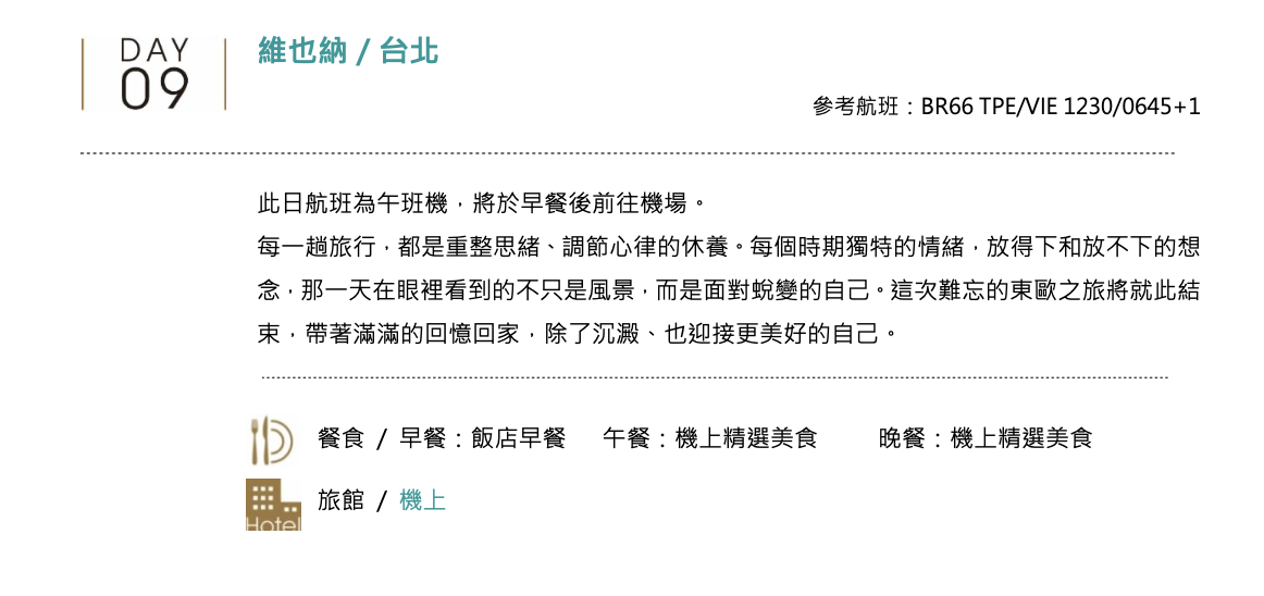 【奶茶隨團】2025.0719~0728純奧地利湖光秘境團，炎熱的夏天，我們去阿爾卑斯山區漫遊