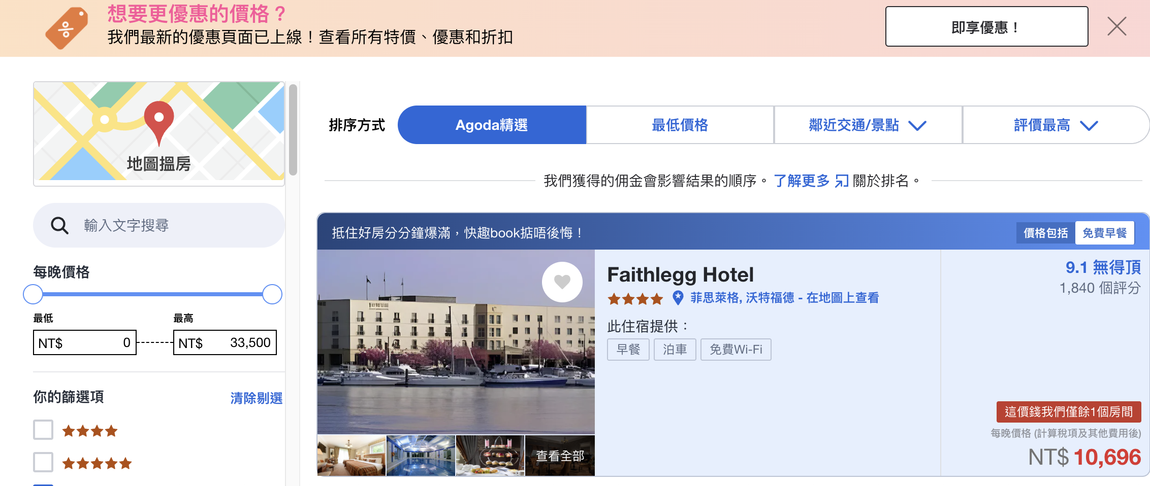 2026年》 歐洲訂房省錢攻略：Booking.com、Agoda、Airbnb 比價技巧與優缺點分析@走走停停，小燈泡在旅行