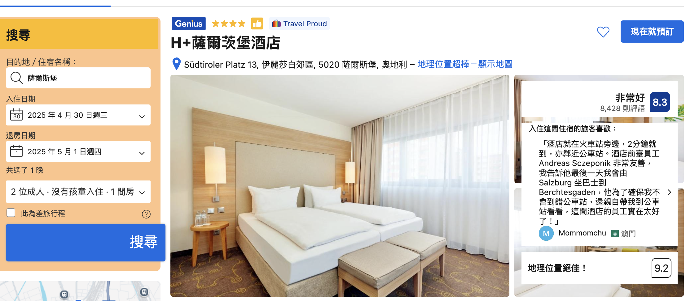 2025 歐洲訂房省錢攻略：Booking.com、Agoda、Airbnb 比價技巧與優缺點分析