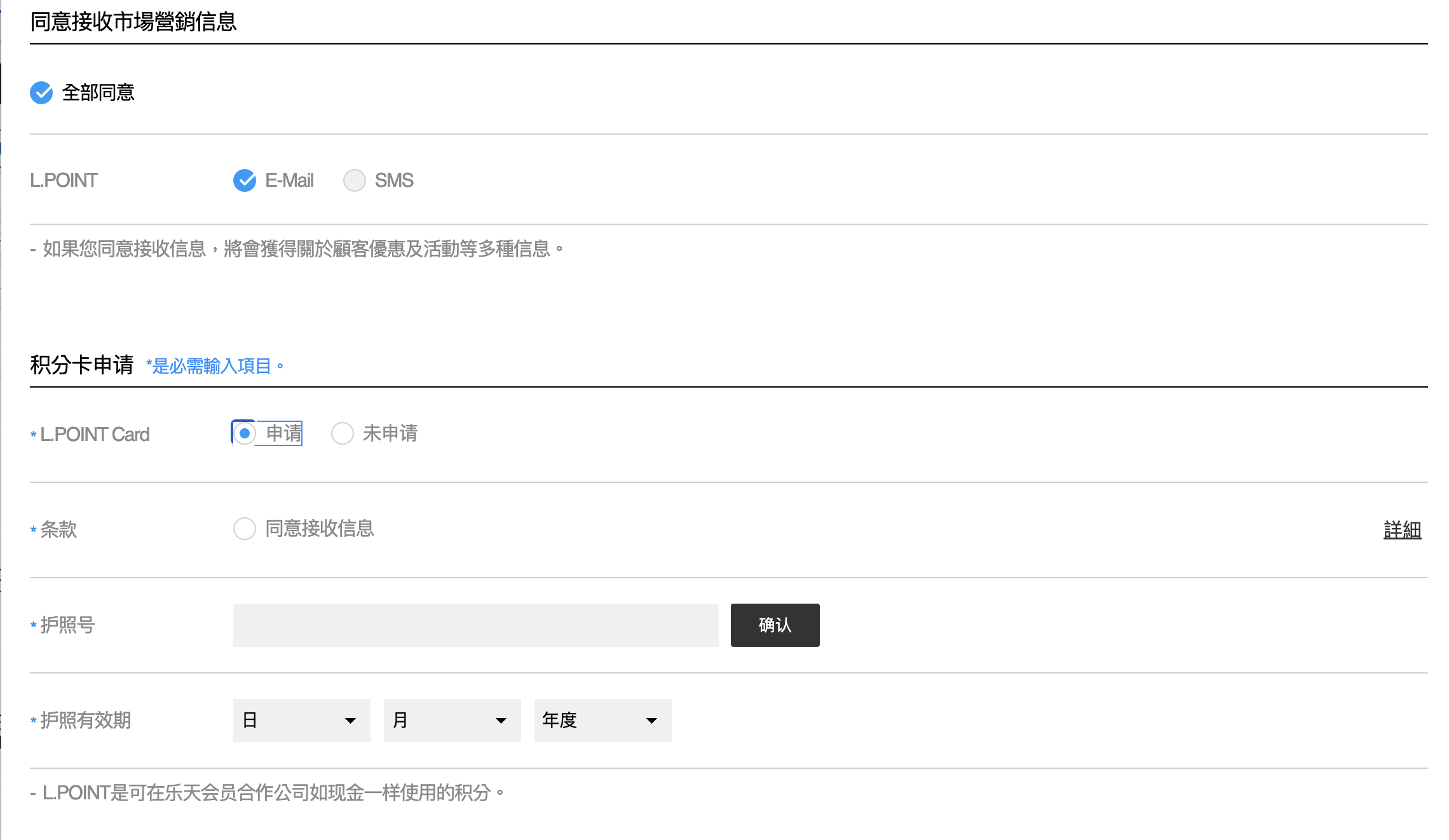 樂天L.Point購買半價攻略教學：申請會員與現場購物使用全攻略