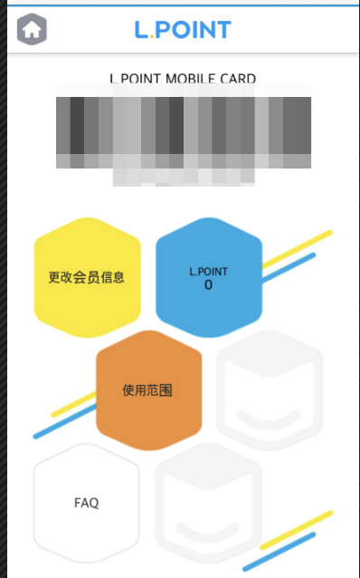 樂天L.Point購買半價攻略教學：申請會員與現場購物使用全攻略