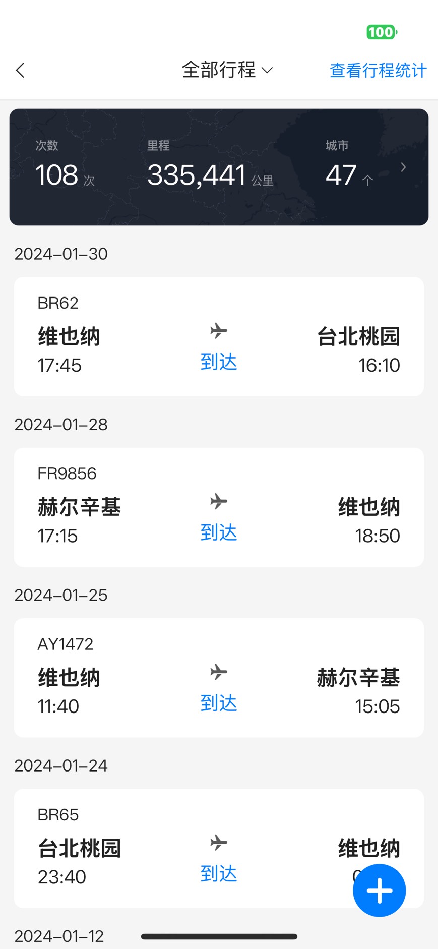 推薦追蹤航班、管理飛行APP｜飛常準、Flighty