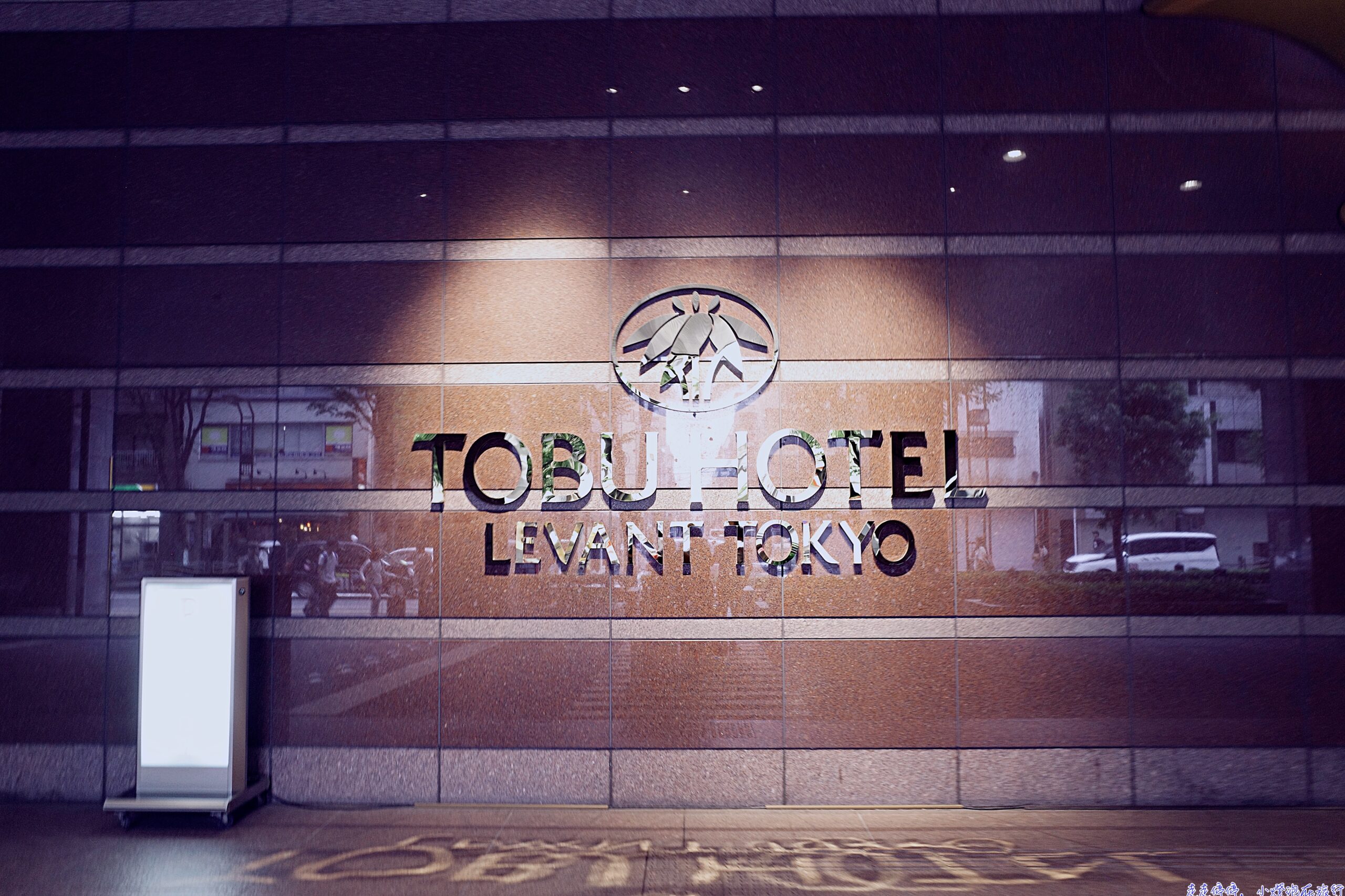 網站近期文章：東京三人房推薦，東武黎凡特飯店2025：Tobu Hotel Levant Tokyo錦糸町住宿首選，近迪士尼與晴空塔！