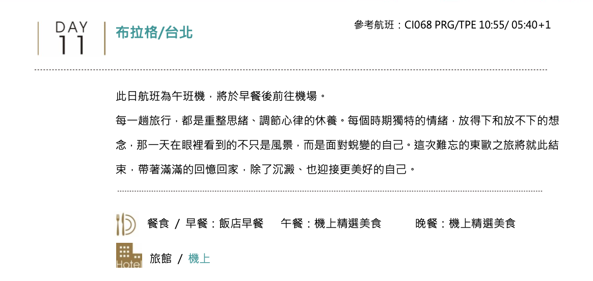 奶茶團長奧捷聖誕市集團，11/27～12/08，華航雙點進出、三晚文華東方布拉格住宿～一起去歐洲感受聖誕節～最美布拉格、哈修塔特住宿