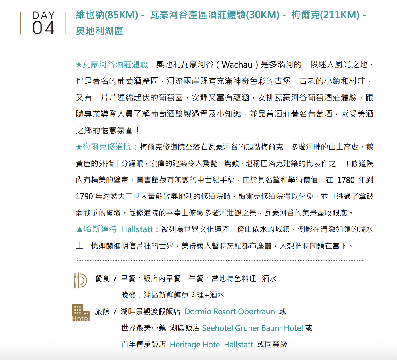 奶茶團長奧捷聖誕市集團，11/27～12/08，華航雙點進出、三晚文華東方布拉格住宿～一起去歐洲感受聖誕節～最美布拉格、哈修塔特住宿