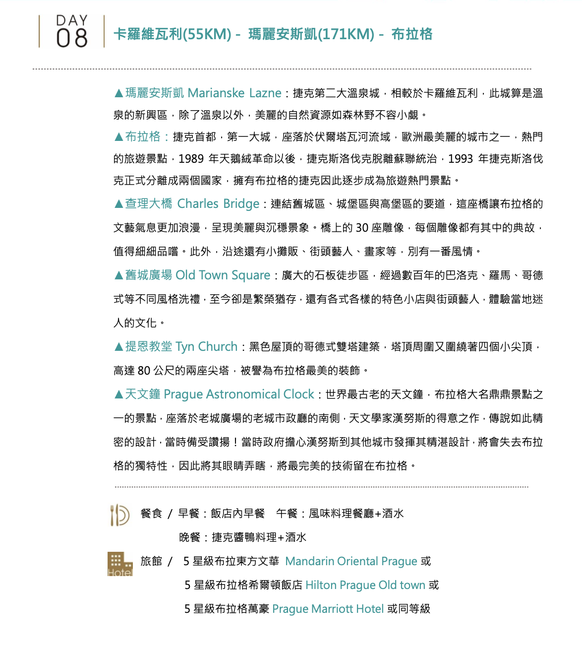 奶茶團長奧捷聖誕市集團，11/27～12/08，華航雙點進出、三晚文華東方布拉格住宿～一起去歐洲感受聖誕節～最美布拉格、哈修塔特住宿