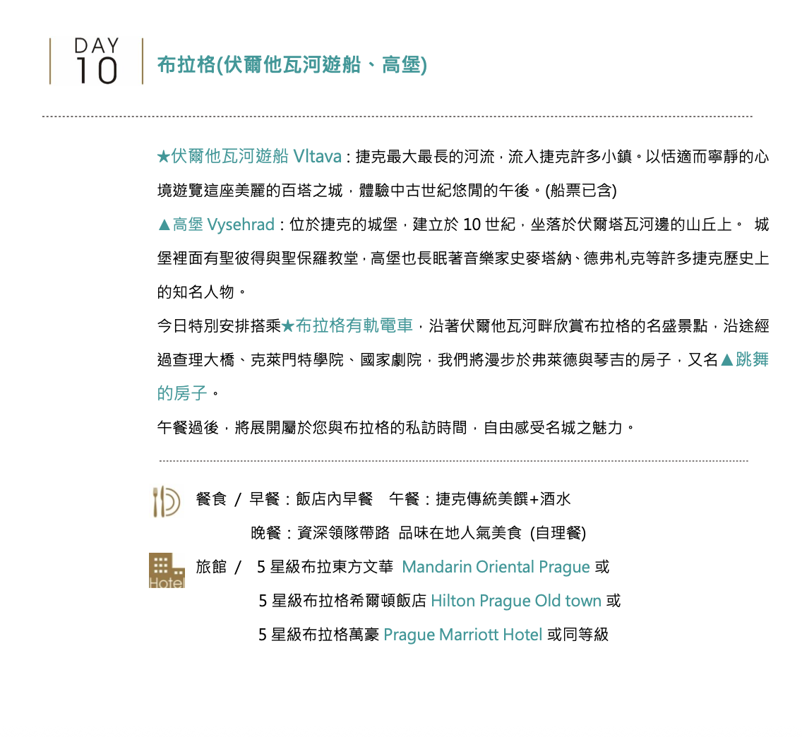 奶茶團長奧捷聖誕市集團，11/27～12/08，華航雙點進出、三晚文華東方布拉格住宿～一起去歐洲感受聖誕節～最美布拉格、哈修塔特住宿