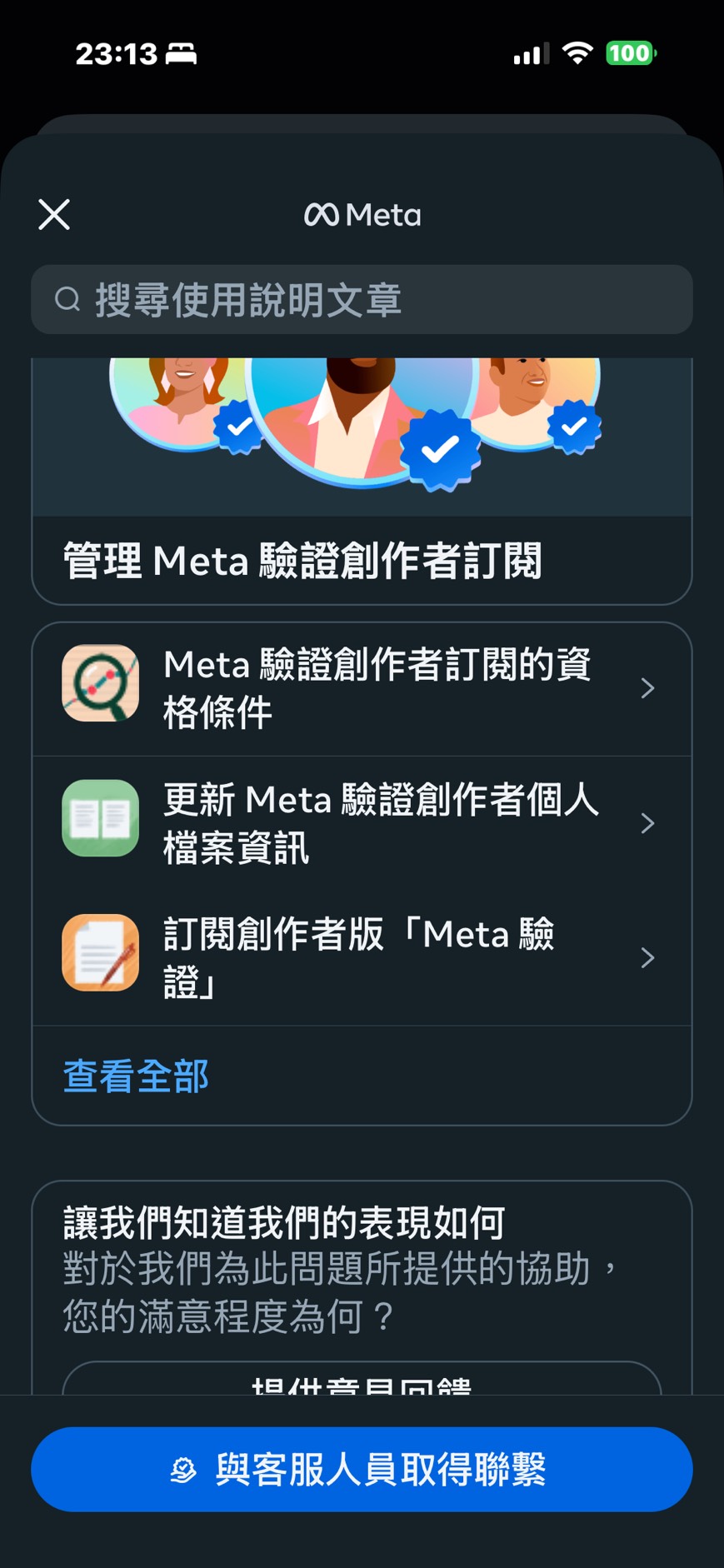 如何拿回被砍的Facebook私人主帳號!（粉絲專頁、IG meta驗證通過）