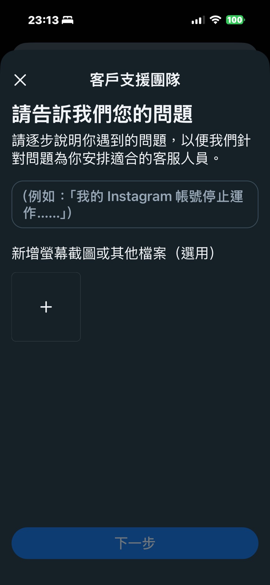如何拿回被砍的Facebook私人主帳號!（粉絲專頁、IG meta驗證通過）