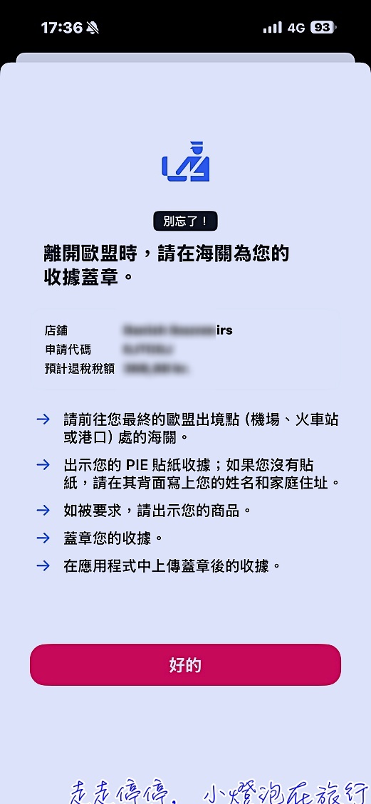 2025年丹麥購物退稅新趨勢：PIE App 退稅方式完整指南