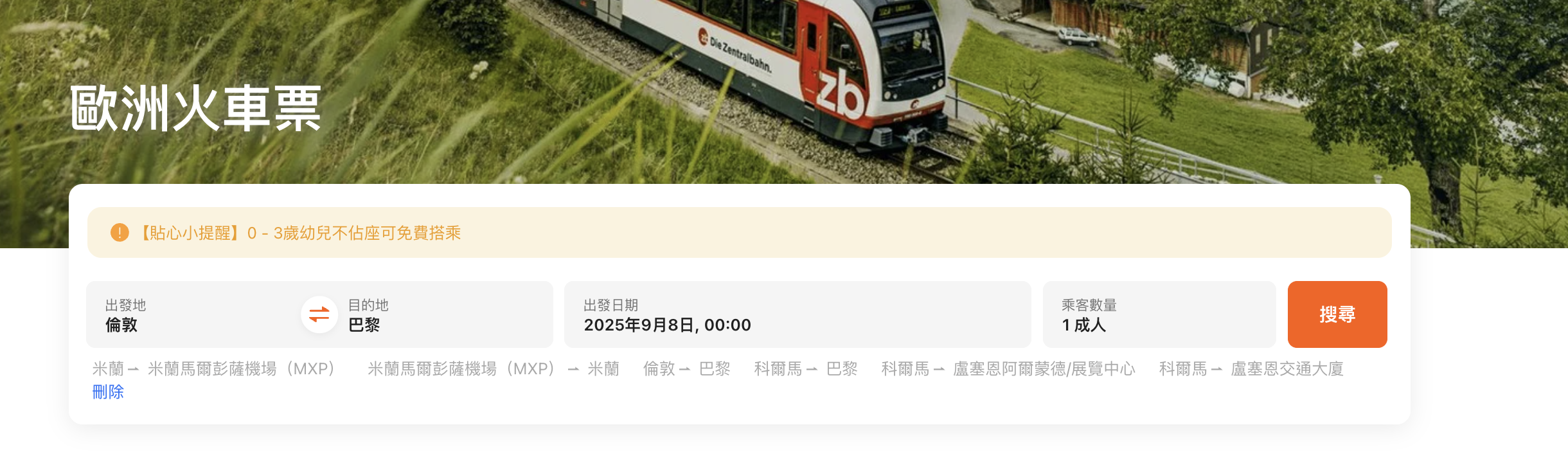 歐洲火車購票全攻略：破解台灣人常見迷思與 OTA、Eurail Pass 比較