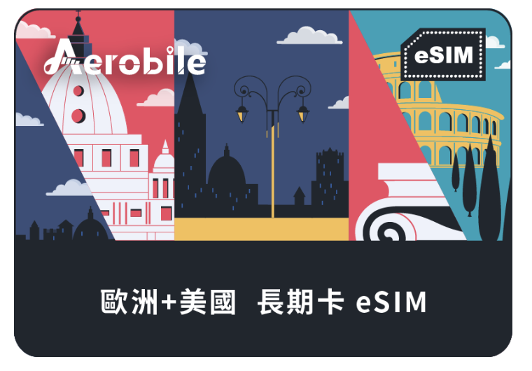一年任飛上網卡：eSIM讓你一年內歐亞任飛不換卡，商務流浪者的上網神器
