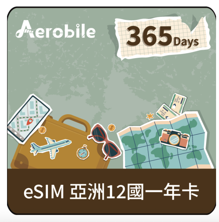 一年任飛上網卡：eSIM讓你一年內歐亞任飛不換卡，商務流浪者的上網神器