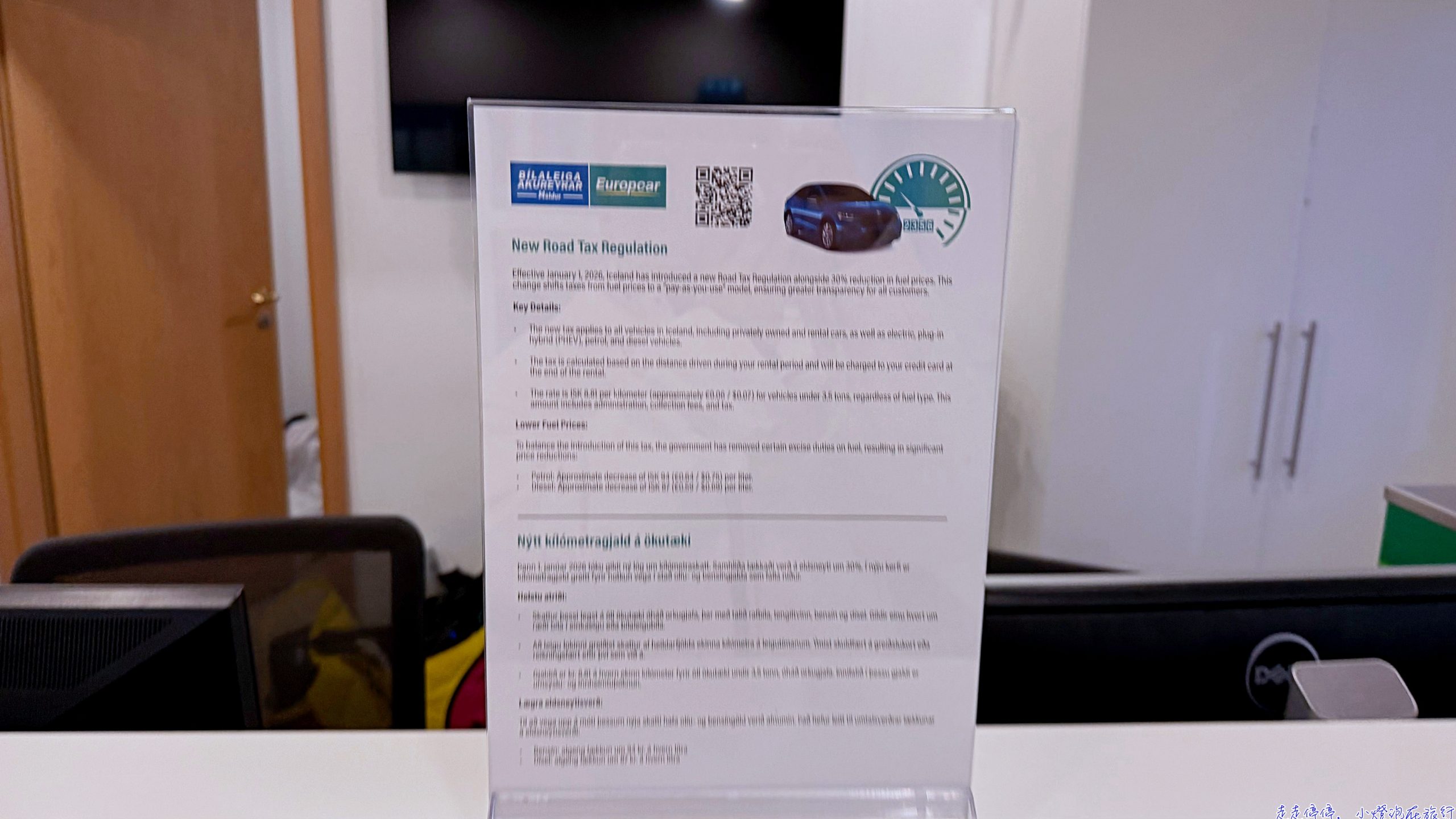 冰島2026道路里程稅完整指南,開越遠、付越多,冰島自駕新制告訴你 冰島2026道路里程稅完整指南,開越遠、付越多,冰島自駕新制告訴你