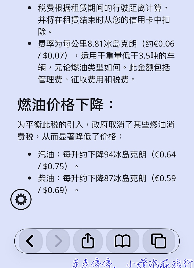 冰島2026道路里程稅完整指南,開越遠、付越多,冰島自駕新制告訴你 @走走停停,小燈泡在旅行 冰島2026道路里程稅完整指南,開越遠、付越多,冰島自駕新制告訴你