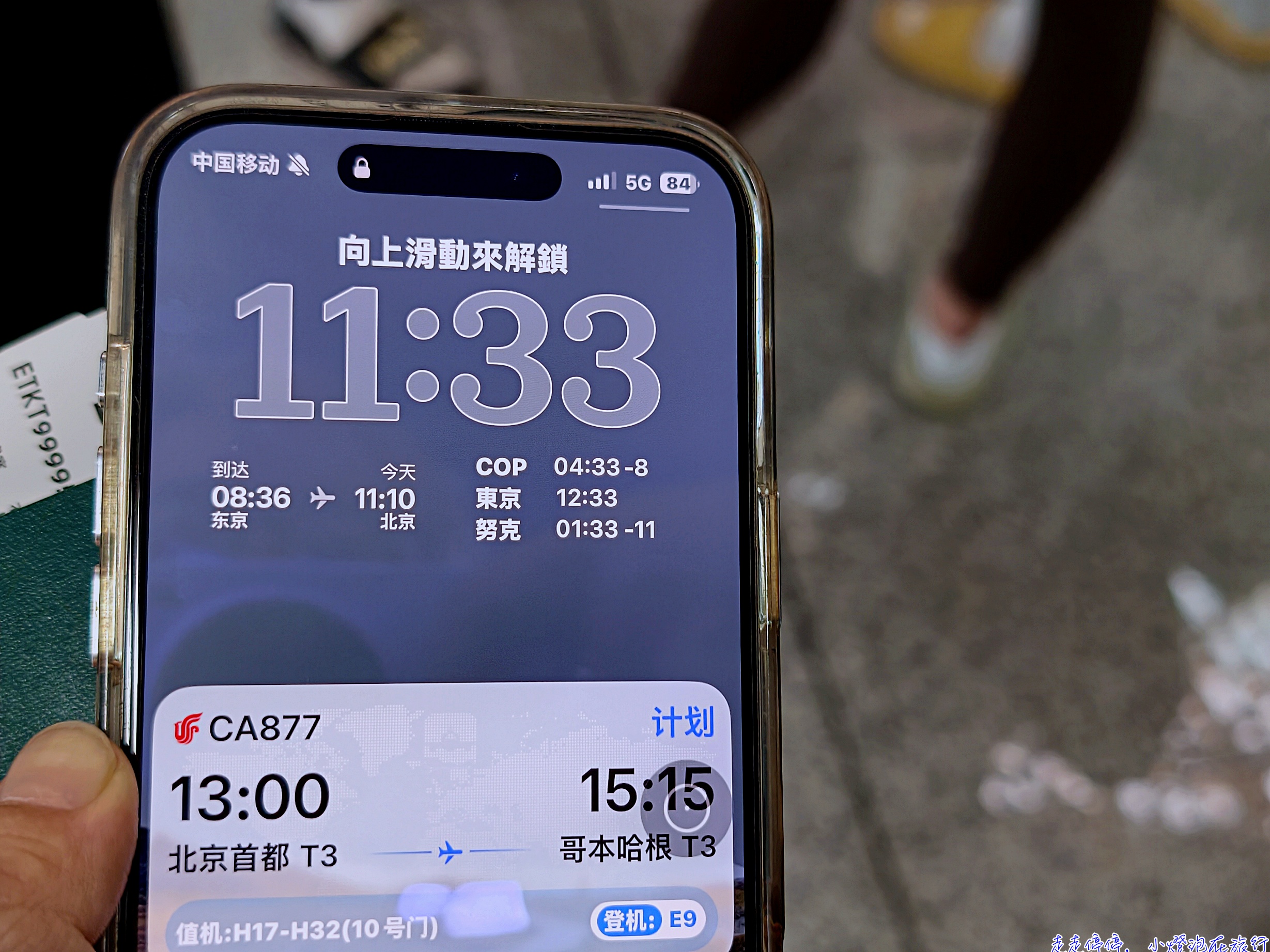 國航北京中轉羽田到哥本哈根來回商務艙完整分享CA184、CA877、CA878、CA421｜時間超漂亮、不用過夜、CP值高！台灣人必看台胞證+素食餐+機型評價