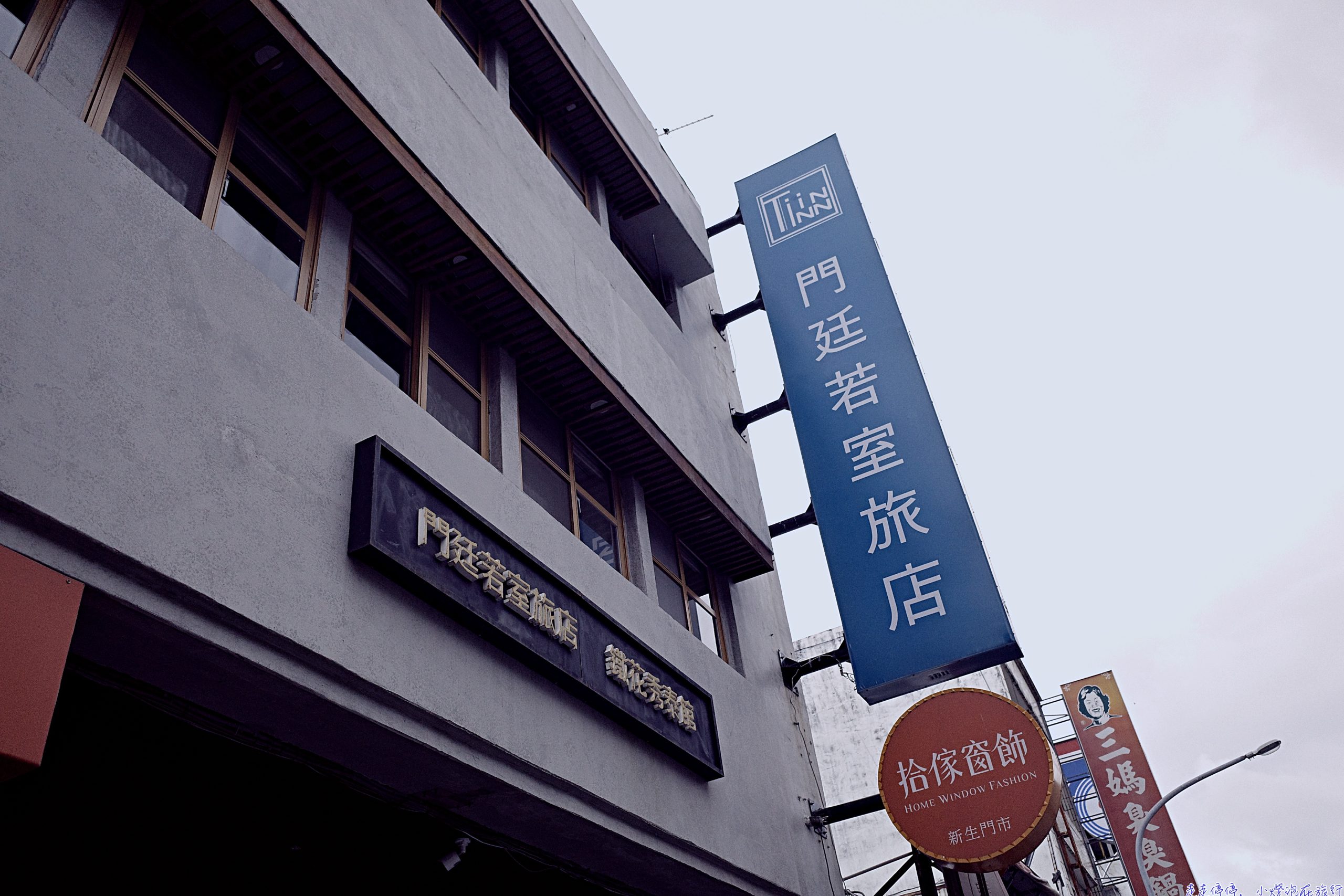 台東住宿門廷若室｜近鐵花村、周邊方便、記憶枕好睡、老旅店翻新創意住宿