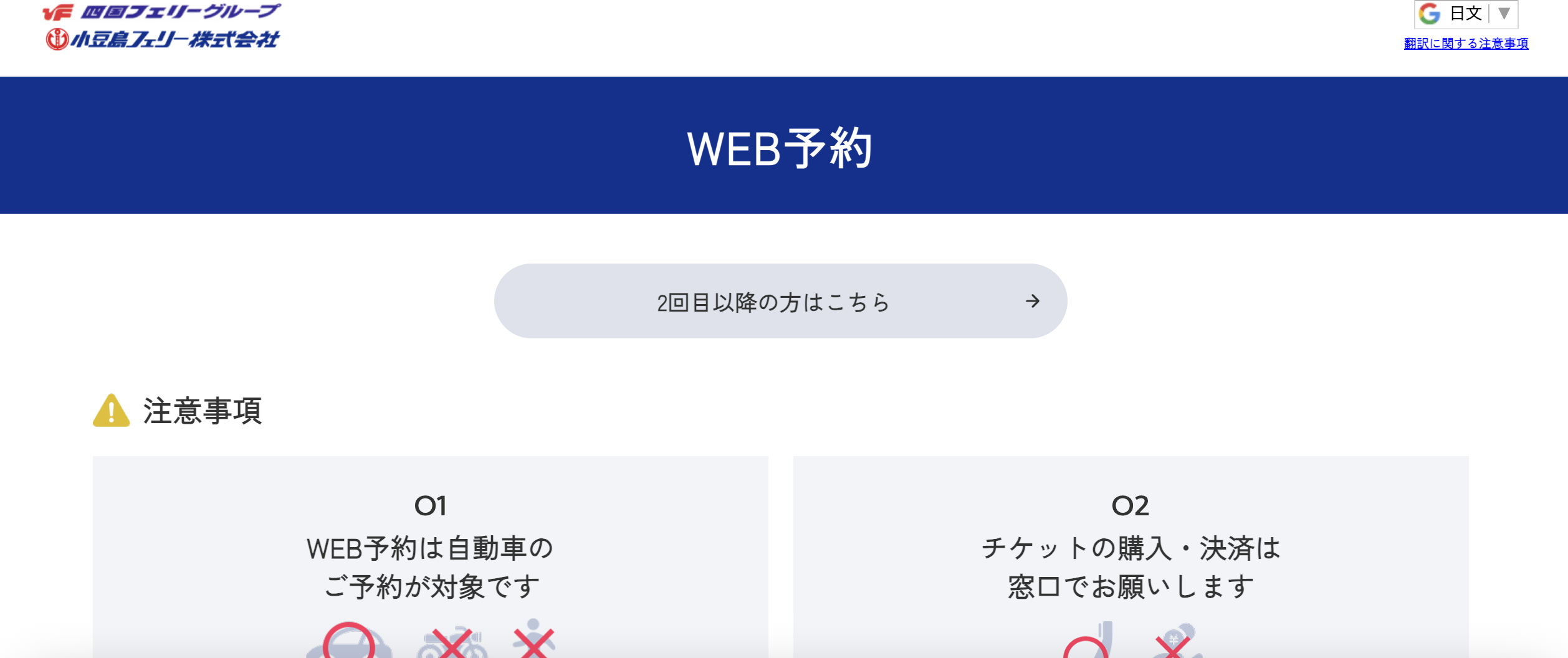 【四國自駕小豆島自駕全攻略】高松開車搭渡輪到小豆島：票價、線上預約、現場搭船流程與注意事項
