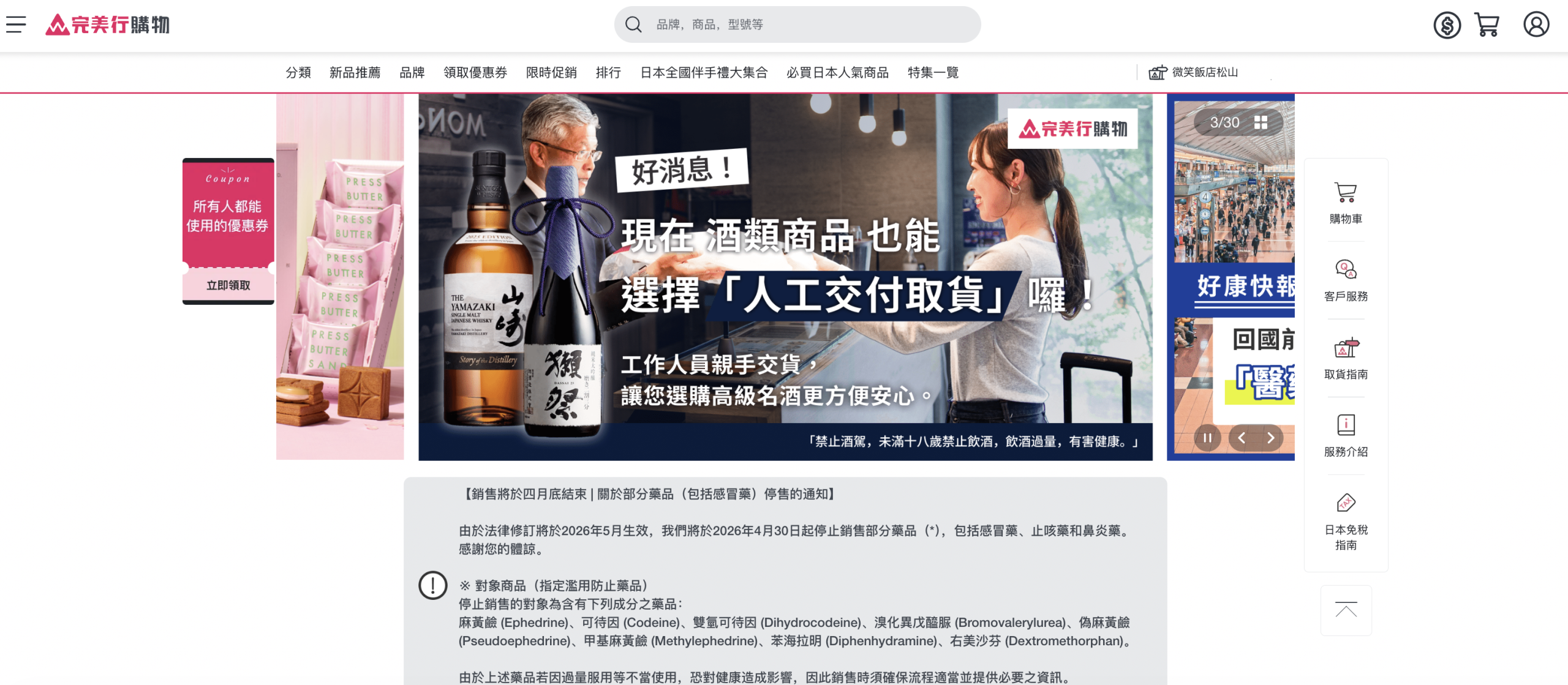 去四國旅行，免稅購物在飯店收到了伴手禮｜完美行購物免稅攻略