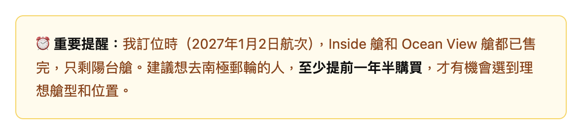 南極郵輪怎麼訂？名人郵輪春分號，比價網站、船艙選擇、有無登島差別——我在深夜刷卡失敗三次後訂到的真實紀錄