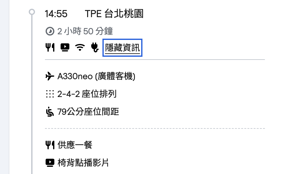 日本機票怎麼選?買機票前學會看飛機機型,比比價更重要|單走道與雙走道完整解析 @走走停停,小燈泡在旅行 日本機票怎麼選?買機票前學會看飛機機型,比比價更重要|單走道與雙走道完整解析
