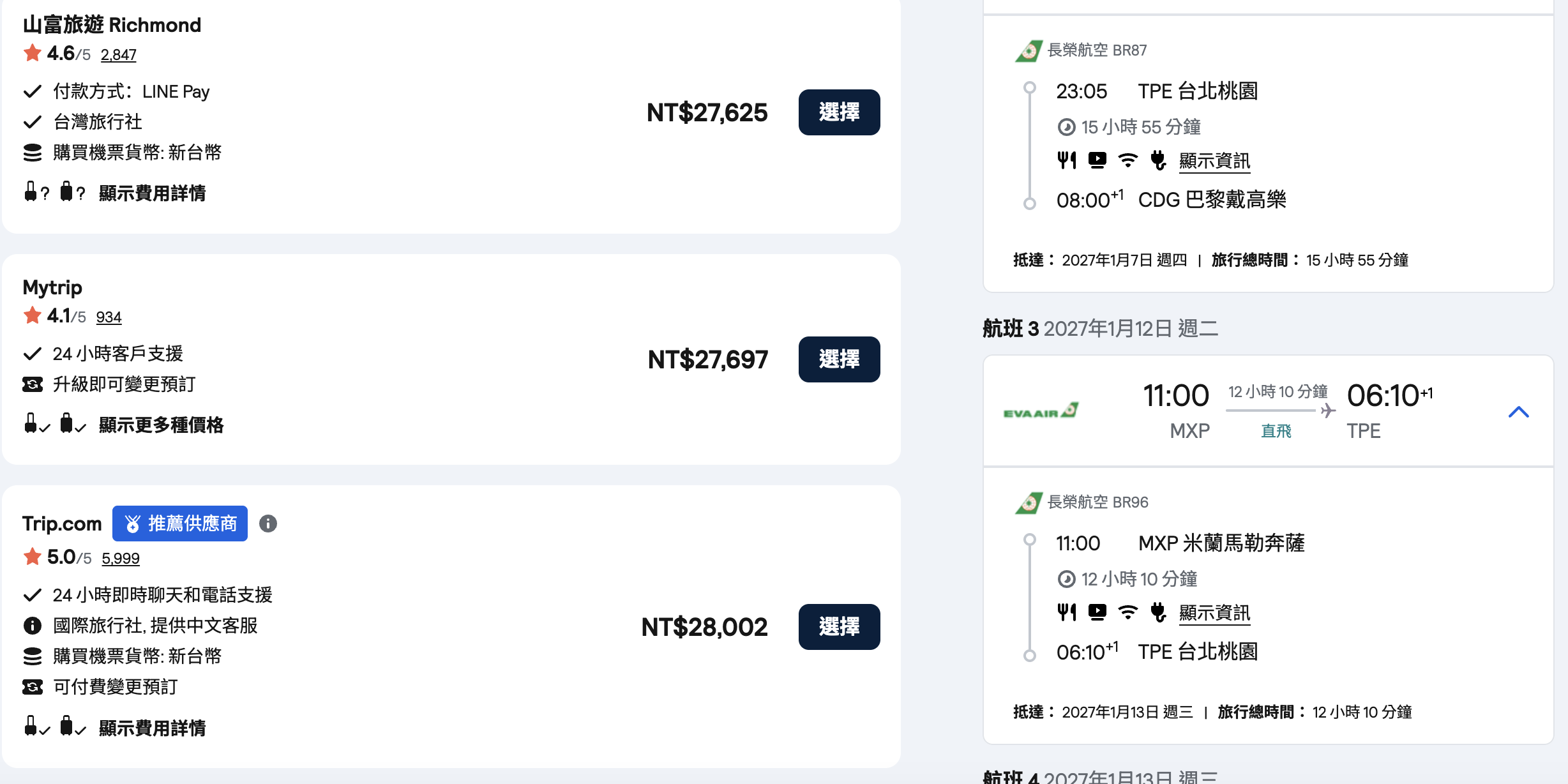 網站近期文章：機票一定要在官網買嗎？OTA 買票便宜但安全嗎？選擇規準、行李加購、出問題處理完整攻略（2026最新版）