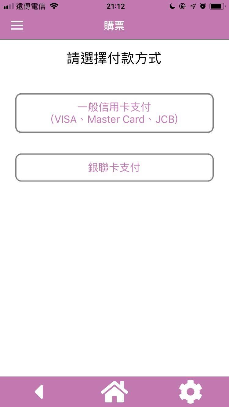 12/1~12/7，機捷行動支付購票，只要66折，台北桃園機場單程99元喔～