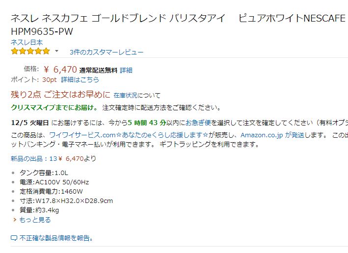 超值日本熱夯家居咖啡機｜雀巢Nescafe Barista HPM9635 好喝香濃、價格便宜、高品質居家藍芽咖啡機～躺在床上都可以按好香醇咖啡～