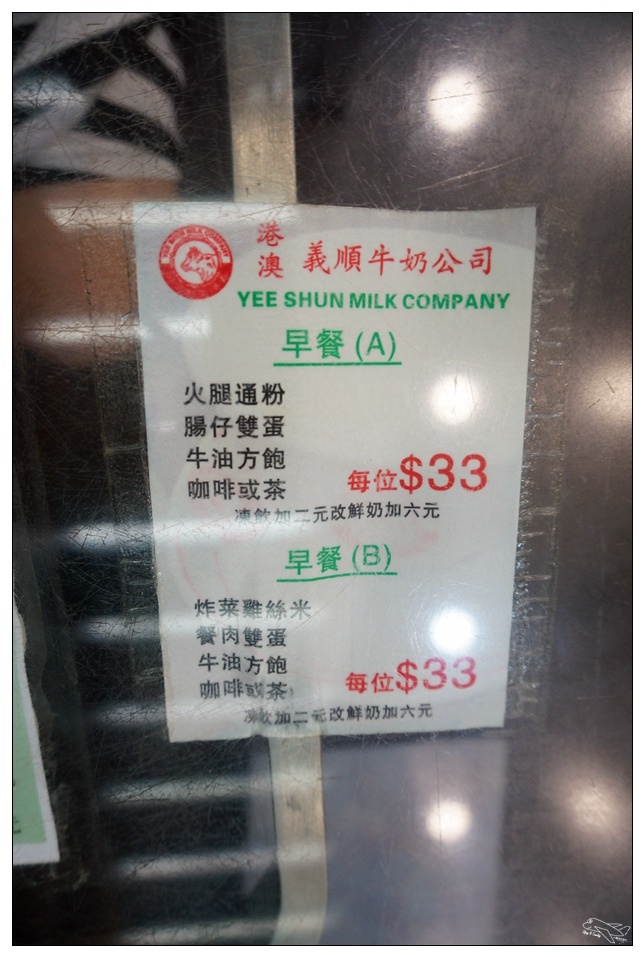 佐敦站美食|港澳義順牛奶公司～雙皮燉奶～香港養生美食甜點～