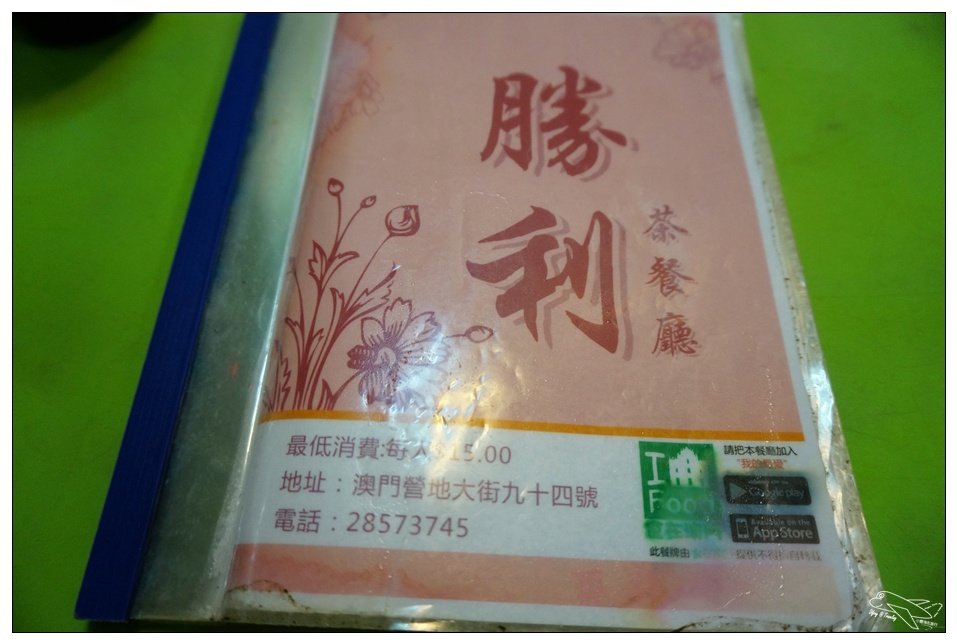 澳門美食|勝利茶餐廳～奶茶很港味喲！