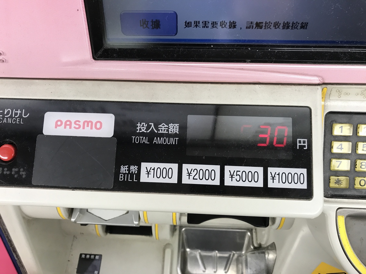 旅行日本，身上有一堆日幣10円、50円、100円零錢怎麼處理？讓東京Metro機器告訴你！（1円、5円除外）