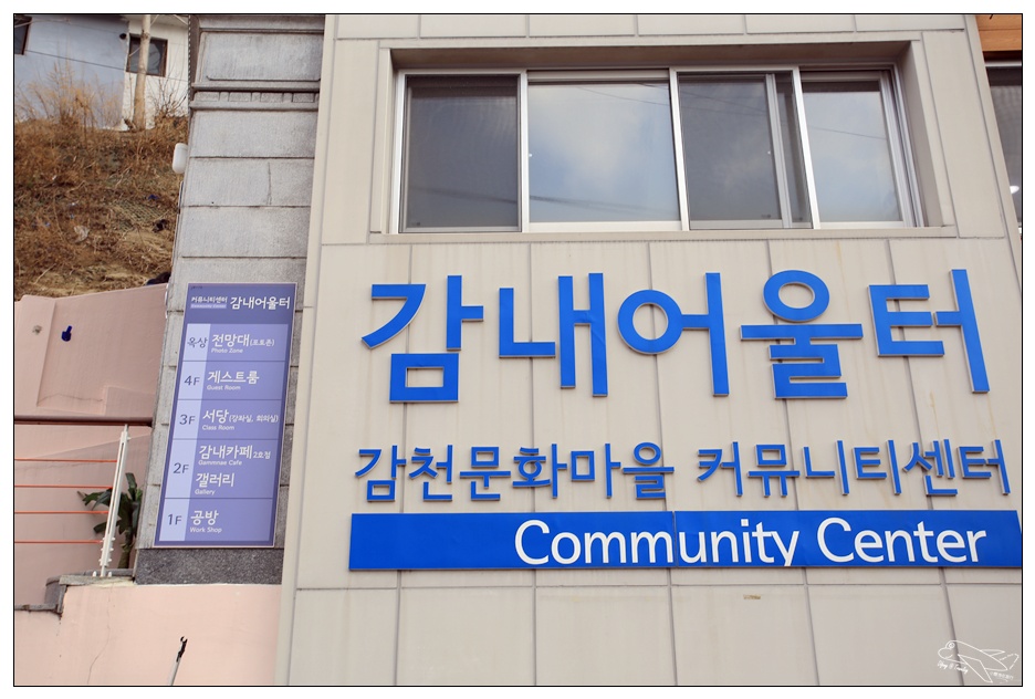 釜山超人氣景點|甘川洞文化村Gamcheon culture village。走一趟藝術村、來一趟與自己的浪漫旅行～完整走跳攻略～