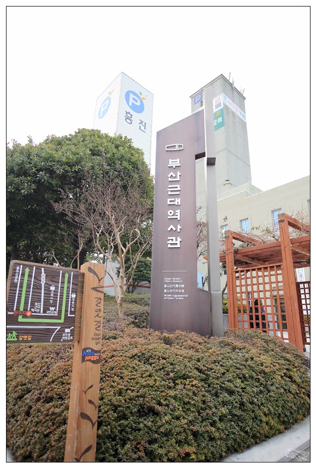 釜山近代史博物館|免費認識釜山的好地方，原來以前韓國也有中文字啊？！