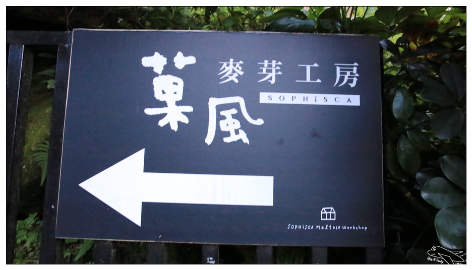 菓風丘上行館・菓風麥芽工房|新竹螢火蟲桐花親子民宿・打開門就有螢火蟲・生態環境美好的大自然寧靜住宿～五指山踏青～