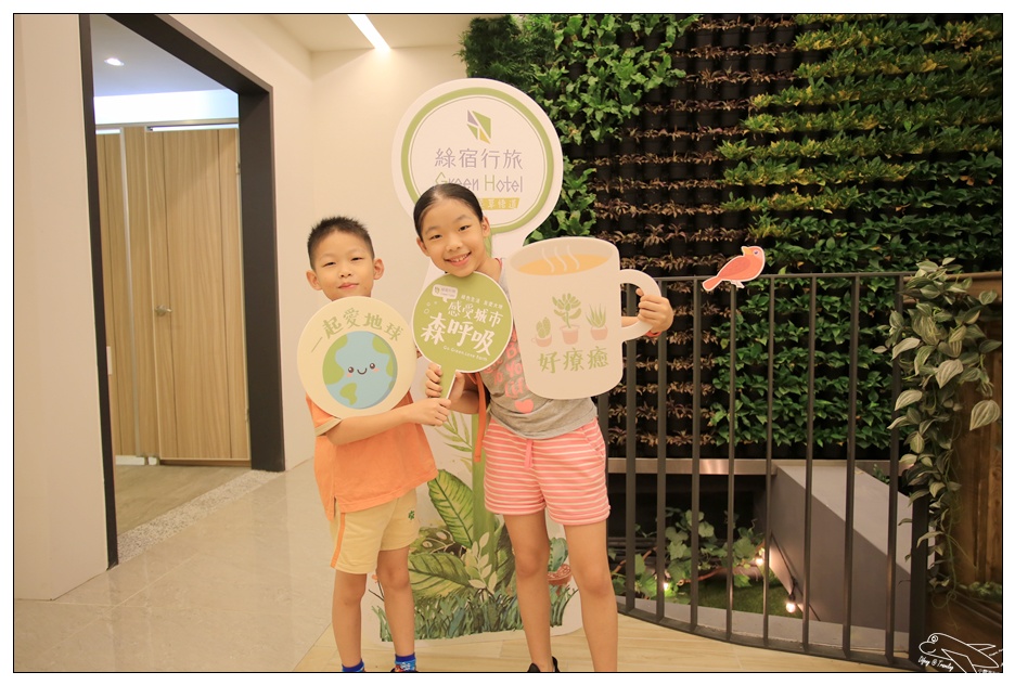 台中親子住宿|綠宿行旅。台中舊日本區最新環保、綠色旅店、草悟道旁高品質住宿～細心、親切、CP值高～