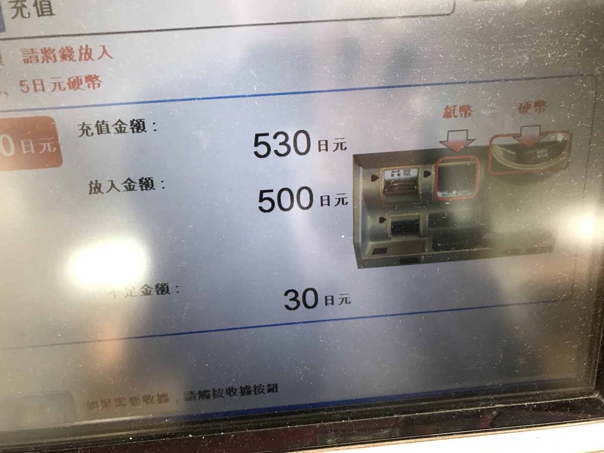 旅行日本，身上有一堆日幣10円、50円、100円零錢怎麼處理？讓東京Metro機器告訴你！（1円、5円除外）