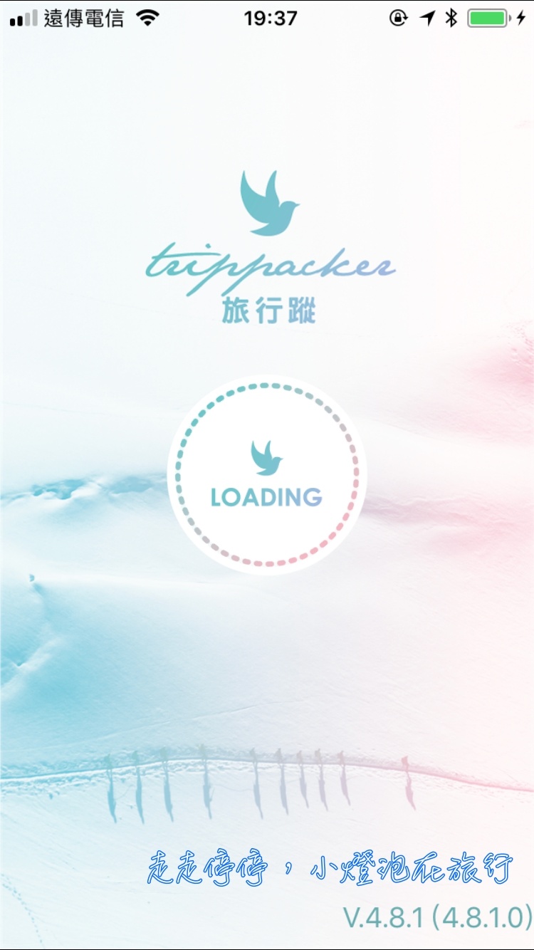 旅行規劃APP 旅行蹤進化版。找景點、行程、旅伴共同編輯、旅遊商城~一個app滿足你整個自助旅行行程規劃所有需求~ @走走停停,小燈泡在旅行 旅行規劃APP 旅行蹤進化版。找景點、行程、旅伴共同編輯、旅遊商城~一個app滿足你整個自助旅行行程規劃所有需求~