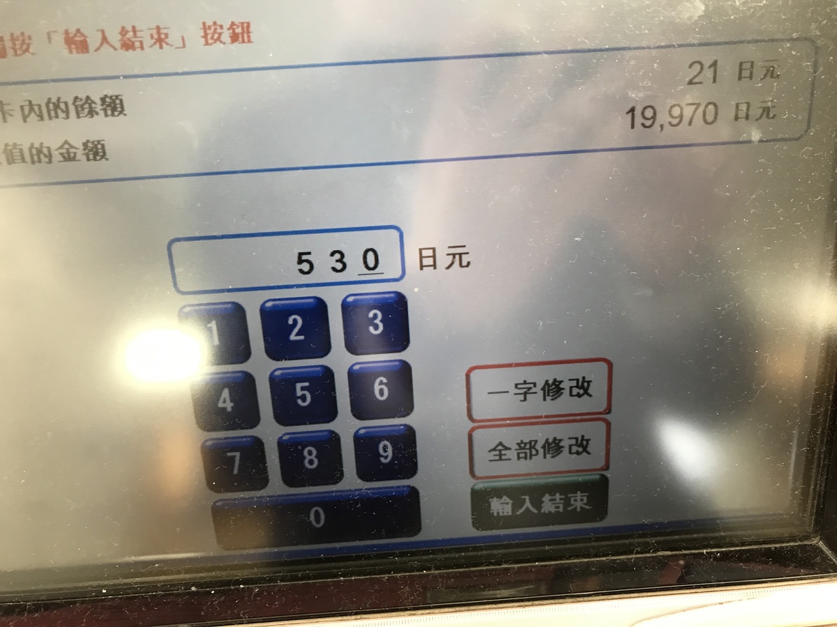 旅行日本，身上有一堆日幣10円、50円、100円零錢怎麼處理？讓東京Metro機器告訴你！（1円、5円除外）